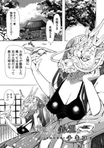 世界でいちばん美しい龍に会いにいく(チキコ)漫画rawやhitomiでの無断転載について調査！