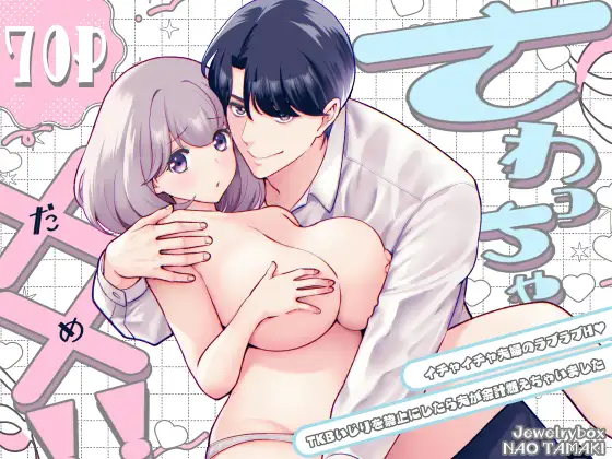 さわっちゃ✖✖(ダメ)！！漫画rawやhitomiでの無断転載について調査！