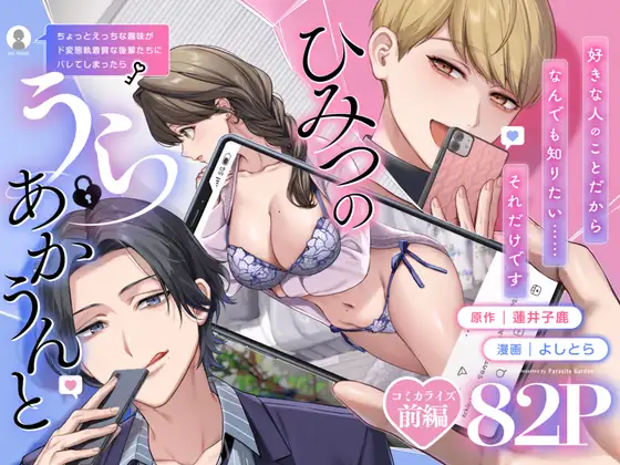 ひみつのうらあかうんと漫画rawやhitomiでの無断転載について調査！
